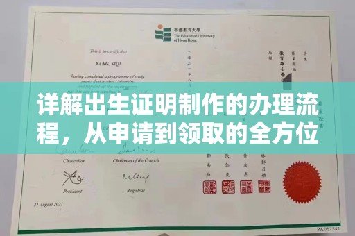 昌黎详解出生证明制作的办理流程，从申请到领取的全方位指南